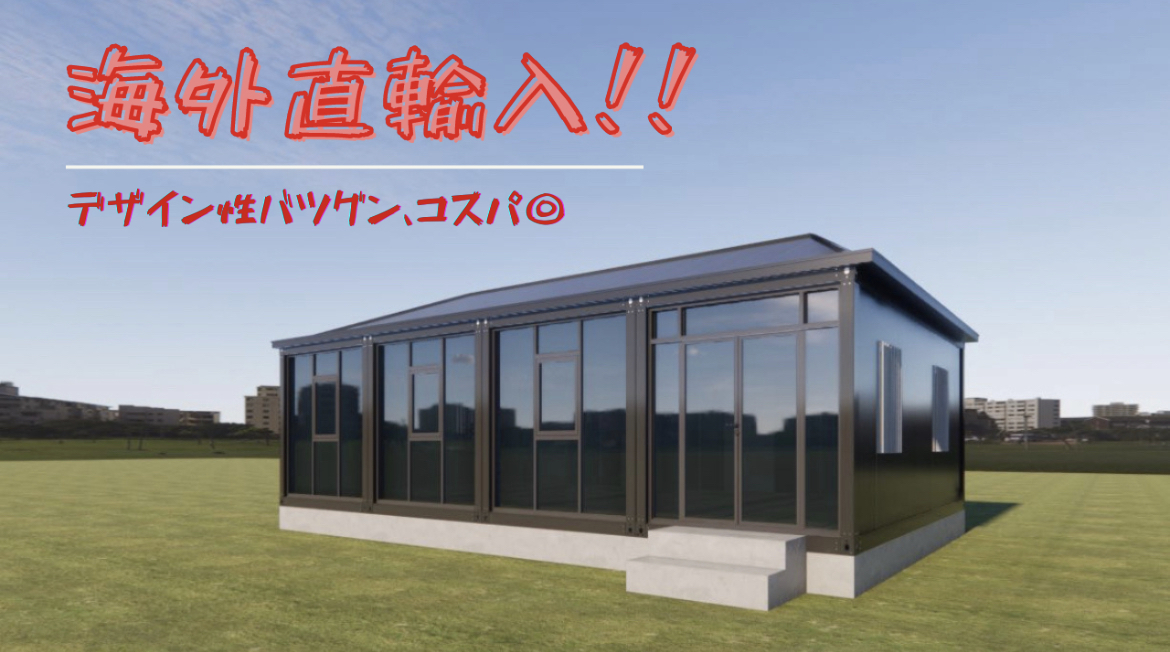 組立式ユニットハウスの値段と価格推移は?|17件の売買データ 組立式ユニットハウスの値段と価格推移は?|17件の売買データ