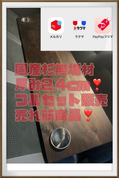 国産杉無垢材 120CP 陽めいんテーブル 最安値 ハイエース キャラバン セカンドテーブル