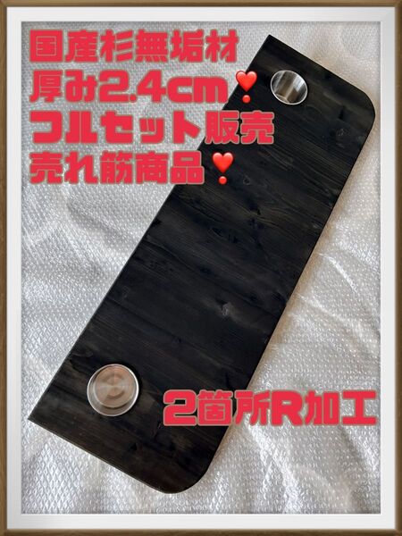 国産杉無垢材 90CPR 陽めいんテーブル ハイエース キャラバン フルセット