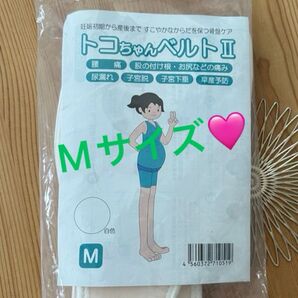 【新品未開封品】トコちゃんベルトⅡ Mサイズ 骨盤ベルト
