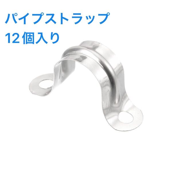 【12個セット】パイプストラップ U字型 水管パイプ用 16 mm