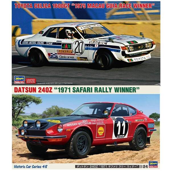 ハセガワ 1/24 セリカ 1600GT 1975 マカオ ギアレース ウィナー HC48 1/24 ダットサン 240Z “1971 サファリ ラリー ウィナー