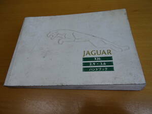 JAGUAR ジャガー XJ6 2.9-3.6 ハンドブック 中古