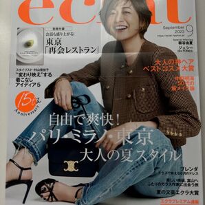 新品 eclat エクラ 2023年9月号