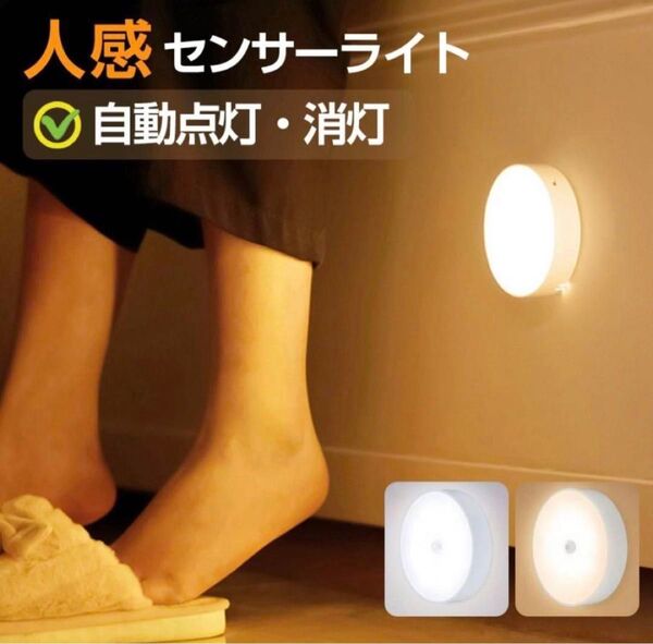 丸型センサーライト充電式 LED 人感センサー コンパクト 廊下 寝室 電気 ライト センサー 防犯対策 LEDセンサーライト