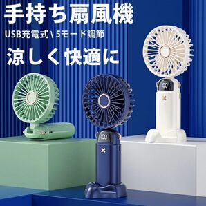 扇風機 小型 ハンディファン 卓上 手持ち 5段階風量調節 静音 卓上扇風機 おしゃれ 携帯扇風機 ハンディ扇風機 USB