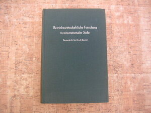 ∞　国際的な視点でのビジネスリサーチ・Betriebswirtschaftliche Forschung in internationatlonaler Sicht　●洋書です、独語表記●