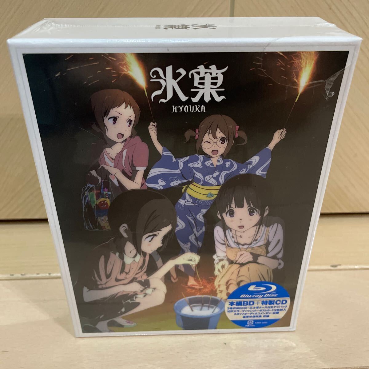 2024年最新】Yahoo!オークション -氷菓 bdの中古品・新品・未使用品一覧 2024年最新】Yahoo!オークション -氷菓 bdの中古品・新品・未使用品一覧