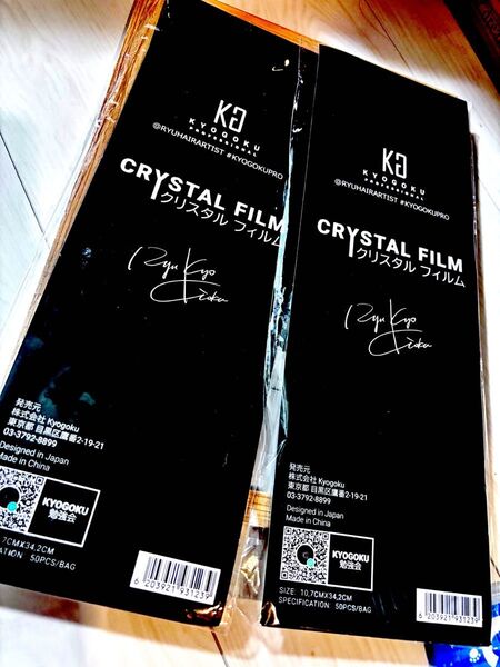 KYOGOKU クリスタルフィルム 美容室 サロン ハイライト カラー