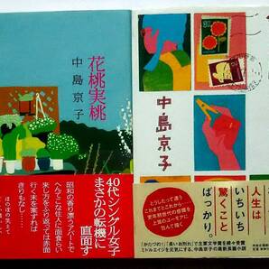 ▲古本▲中島京子▲花桃実桃/彼女に関する十二章▲2冊セット!!!