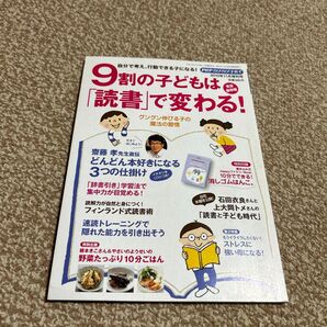 PHPのびのび子育て 9割の子どもは読書でかわる!