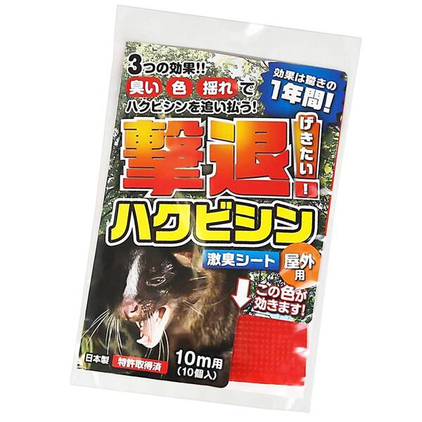 撃退ハクビシン屋外用 10個入 10m用 激辛臭が約2倍の強力タイプ 効果は1年間!