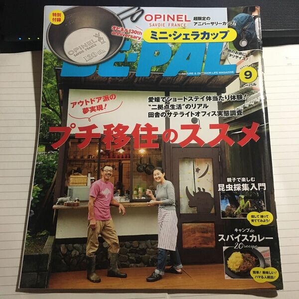 BE‐PAL (9 SEPTEMBER 2020) 月刊誌/小学館
