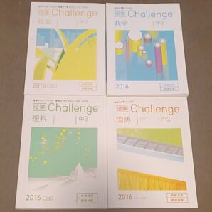 進研ゼミ中学講座 授業Challenge 中3