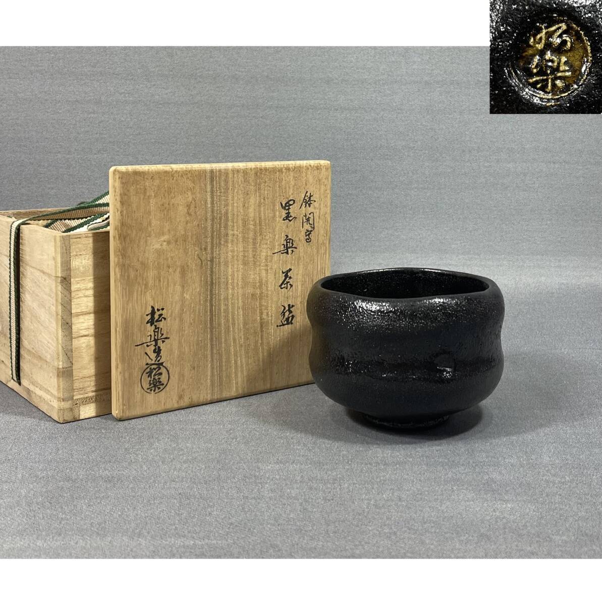 Yahoo!オークション -「佐々木松楽 茶碗」の落札相場・落札価格 Yahoo!オークション -「佐々木松楽 茶碗」の落札相場・落札価格