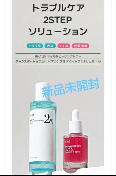 ANUA アヌア BHA 2%マイルドピーリングトナー + ダークスポットセラム 化粧水、美容液 新品