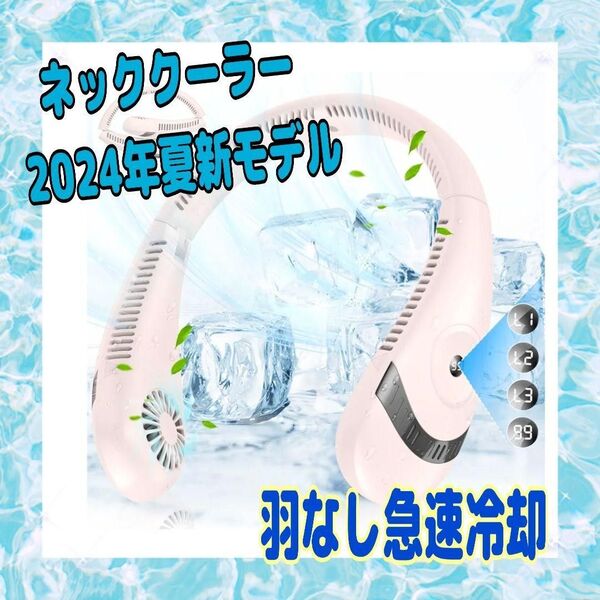 ネッククーラー 首掛け扇風機 羽なし急速冷却 ネックファン 静音 熱中症対策 冷却セラミック感温 接触冷感 羽なし 首掛け扇風機