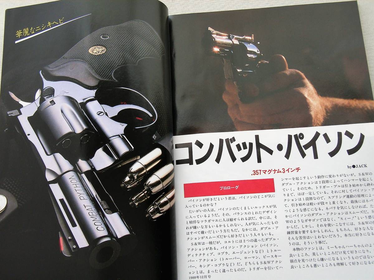 2025年最新】Yahoo!オークション -月刊gun 1988年の中古品・新品 2025年最新】Yahoo!オークション -月刊gun 1988年の中古品・新品