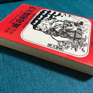 株式商品成功相場大学 鈴木隆 中村佐熊