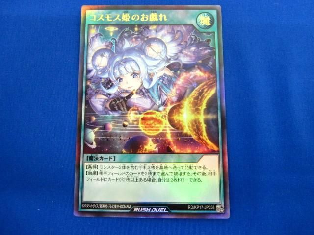 未開封】コスモス姫のお戯れ スリーブ 100枚入り - 遊戯王OCG 未開封】コスモス姫のお戯れ スリーブ 100枚入り - 遊戯王OCG