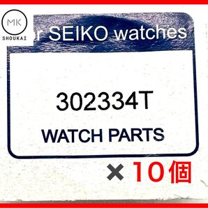期間限定お値下げ!SEIKO 二次電池 302334T TS920E 新品 10個セット