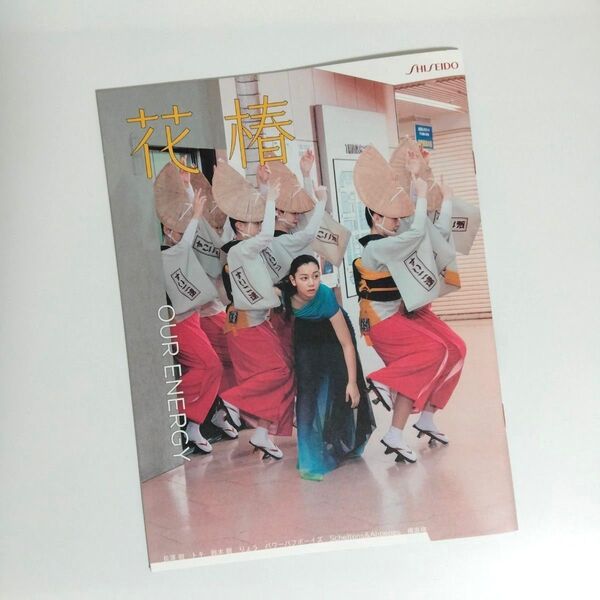 資生堂 花椿1冊(#831)フリーペーパー 2023年発行