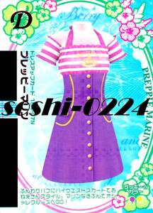 オシャレ魔女ラブandベリー♪ドレスアップカード♪プレッピーマリン♪2007年夏コレクション♪D-154-07N