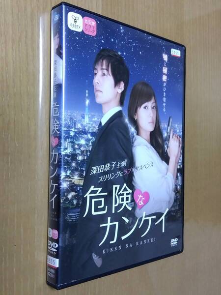 【金子修介監督】【BeeTV シリーズ】DVD レンタル落ち 危険なカンケイ 深田恭子 福士誠治