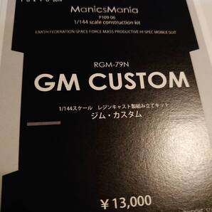 キャラホビ 2019 C3 マーケット 限定 1/144 manics mania ジムカスタム レジンキャスト ガレージキット ガレキ イベント