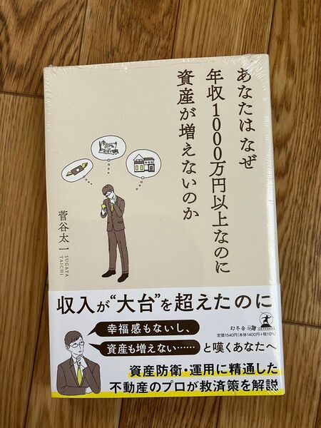 書籍「あなたはなぜ年収1000万以上なのに資産が増えないのか」