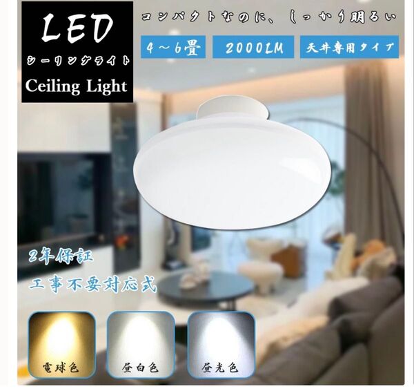 4個セット シーリングライト 昼白色 LEDシーリングライト 6畳以下用