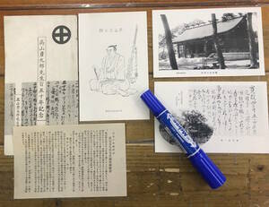 ★貴重z★戦前絵葉書 古写真 資料★袋付/3枚★群馬 太田★高山彦九郎 百五十年祭★高山神社 京日記 肖像★解説紙付き★昭和17年