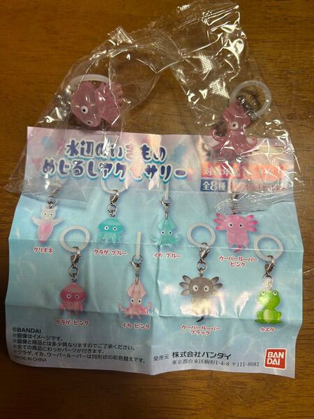 水辺のいきもの めじるしアクセサリー 2個セット