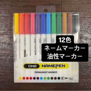 【新品】 Lineplus ネームペン 油性マーカー 12色 1.0mm