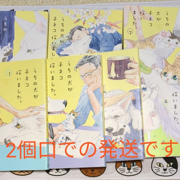 うちの犬が子ネコ拾いました。1〜7 (Cheese!フラワーコミックススペシャル) 竜山さゆり/著
