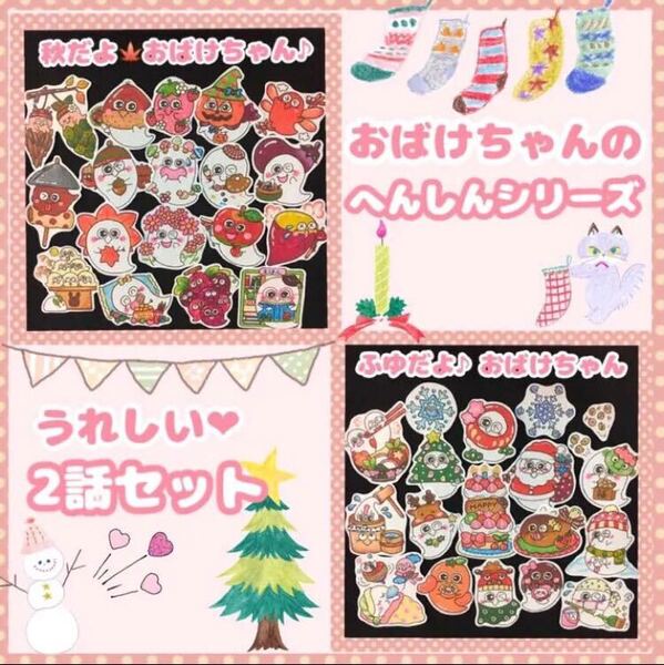 かわいく変身おばけちゃん!秋冬セット パネルシアター