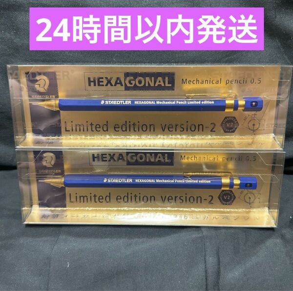 ステッドラー ヘキサゴナルバージョン2 限定色 新品未使用 2本セット