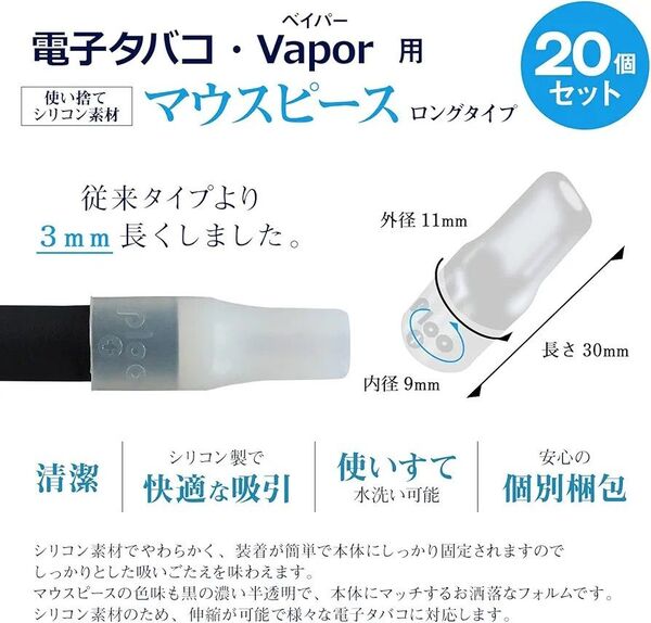 電子タバコ用 マウスピース with2対応 フィット感 吸い心地UP 清潔な個別包装 20個セット