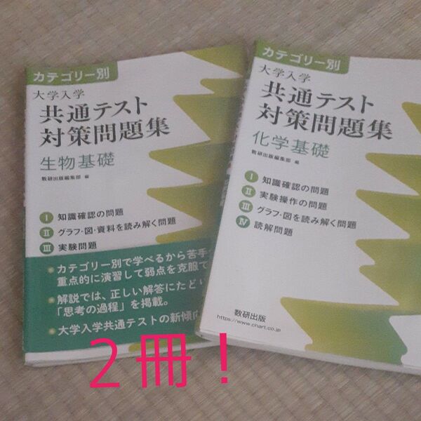 大学入試共通テスト対策問題集2冊