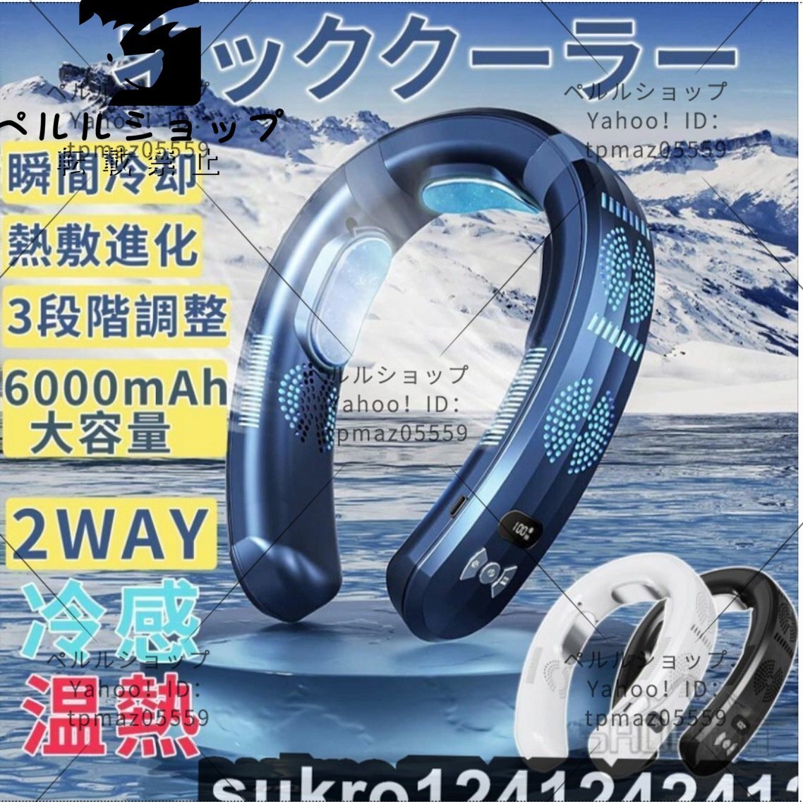 3つの冷却プレート 首掛け扇風機 ネッククーラー 6000mAh デジタル液晶付き ネックファン 冷暖両用 半導体冷却 キャンプ アウトドア用品