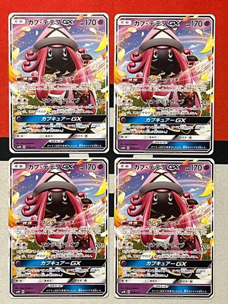 カプ・テテフGX 4枚セット SMM ポケモンカード