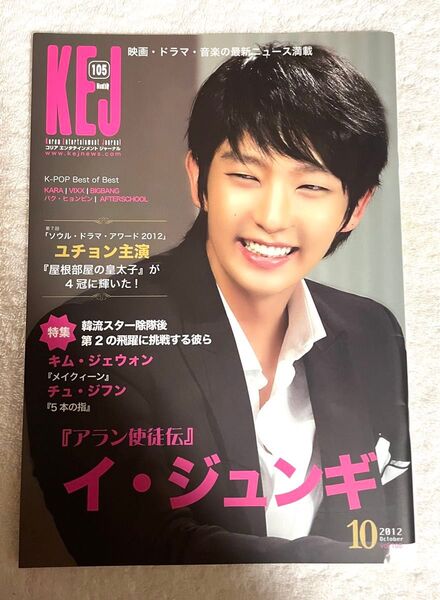 美品 KEJ コリアエンターテイメントジャーナル 105 イ・ジュンギ 表紙