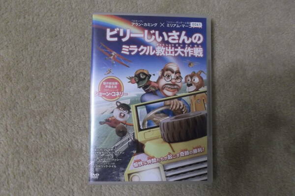 海外アニメDVD 「ビリーじいさんのミラクル救出大作戦」