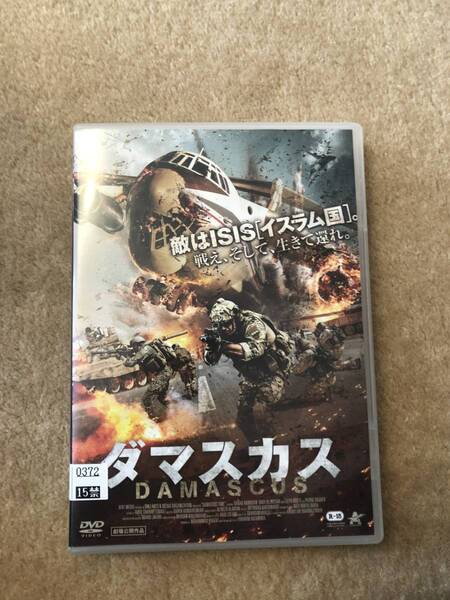戦争映画DVD 「ダマスカス」敵はISIS イスラム国 戦え!そして生きて還れ。