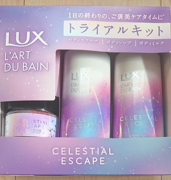 ラックス Lux トライアルキット ボディスクラブ ボディソープ ボディミルク