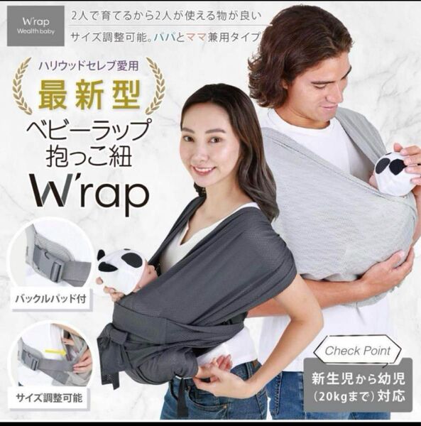 W'rap ベビーラップ 抱っこ紐 メッシュ 出産準備 新生児から使える 新生児 抱っこ紐 スリング ベビー ベビー用品 グレー