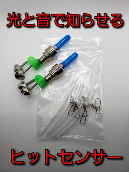 PayPayフリマで1番売れてる!2個入 ヒットセンサー 電池付!天秤10本セット価格!