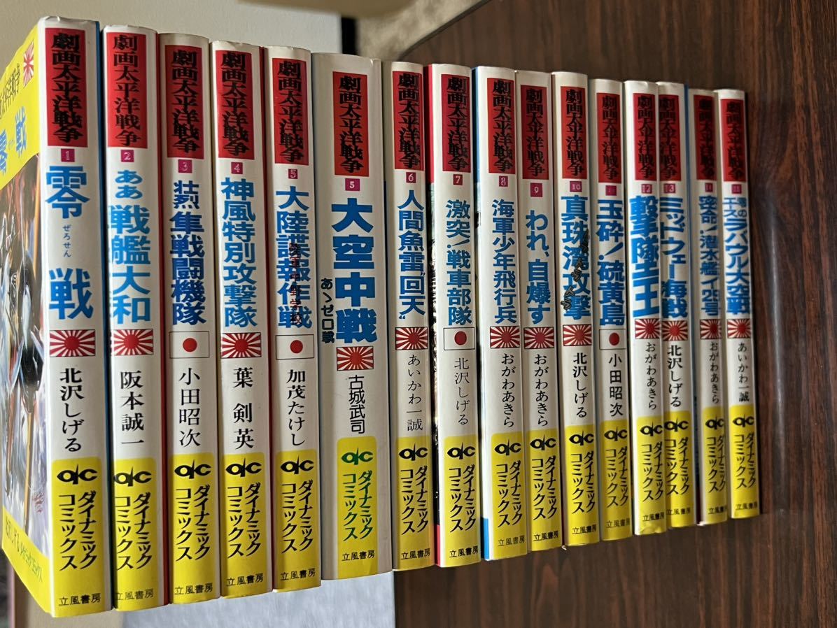 2025年最新】Yahoo!オークション -劇画太平洋戦争の中古品・新品 2025年最新】Yahoo!オークション -劇画太平洋戦争の中古品・新品