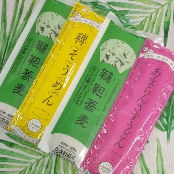 古舘製麺所 韃靼蕎麦 アマランサスうどん 稗そうめん 健康食 岩手 東北 名産 土産 ご当地グルメ 雑穀 乾麺 干そば ハイキュー