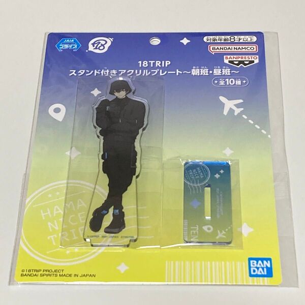 namco限定 18TRIP スタンド付きアクリルプレート 添